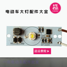 电动车灯芯选购与维护指南 点亮夜间骑行安全之路